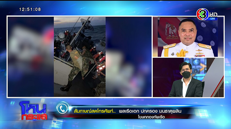 ทร. ยันกำลังพล ร.ล.สุโขทัย มีเสื้อชูชีพทุกนาย