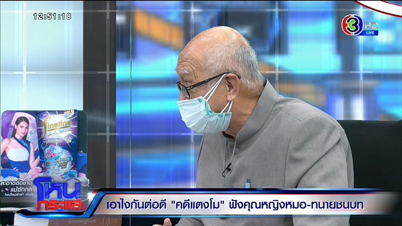 อดีตผู้พิพากษา แจงร่างคำฟ้อง 500 ล้าน ให้แม๊