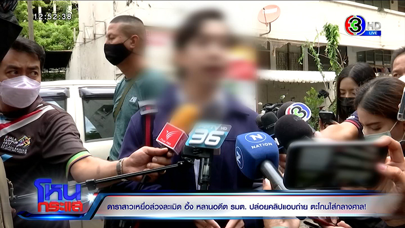 ดาราสาวสุดช้ำ เจอหลานอดีต รมต. เปิดคลิปกลางศาล