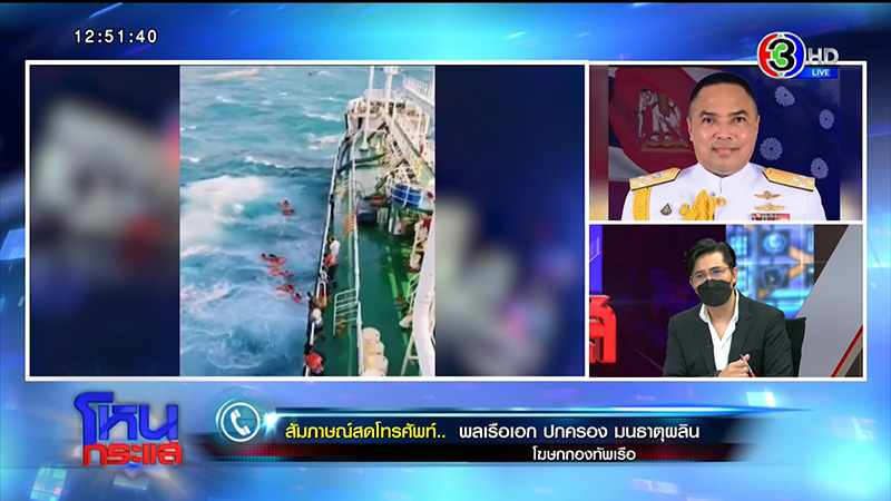 ทร. ยันกำลังพล ร.ล.สุโขทัย มีเสื้อชูชีพทุกนาย