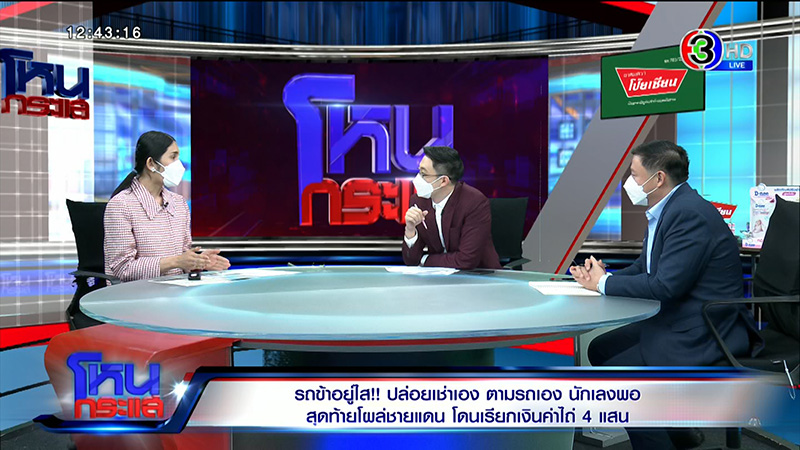 สาวเปิดใจ ข้ามชายแดนเสียเงินไถ่รถตัวเอง