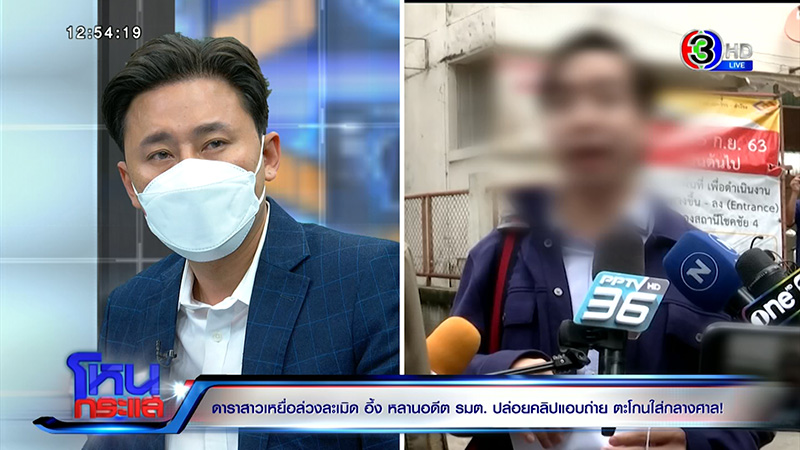 ดาราสาวสุดช้ำ เจอหลานอดีต รมต. เปิดคลิปกลางศาล