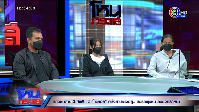 แม่เหยื่อไอ้ต้อย เจ็บปวดสุดใจ 