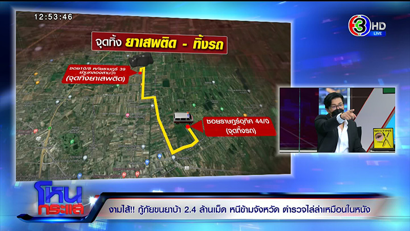 เอกพัน ป้องร่วมกตัญญู ปมกู้ภัยขนยาบ้า 2.4 ล้านเม็ด