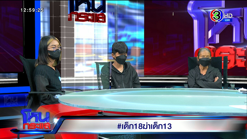 พ่อเด็ก 18 ฆ่าเด็ก 13 อึ้ง ลูกเพ้อเจ้อ