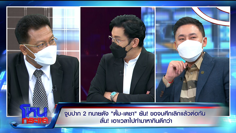 2 ทนายดังคืนดีกันแล้ว