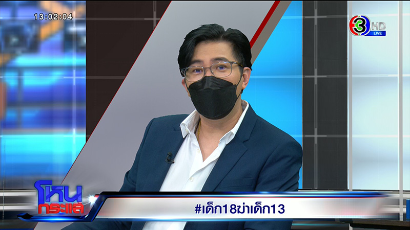 พ่อเด็ก 18 ฆ่าเด็ก 13 อึ้ง ลูกเพ้อเจ้อ