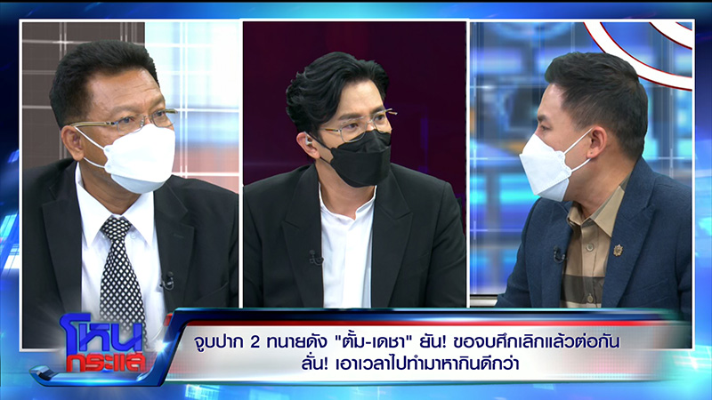 2 ทนายดังคืนดีกันแล้ว