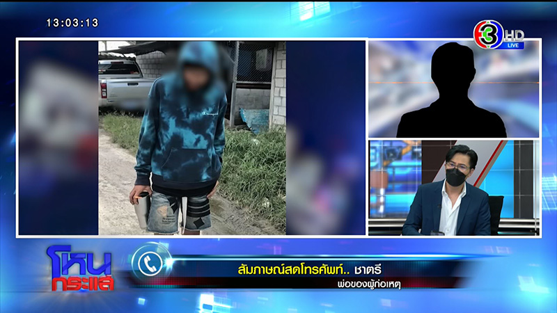 พ่อเด็ก 18 ฆ่าเด็ก 13 อึ้ง ลูกเพ้อเจ้อ