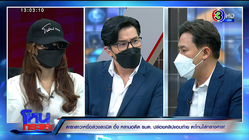 ดาราสาวสุดช้ำ เจอหลานอดีต รมต. เปิดคลิปกลางศาล