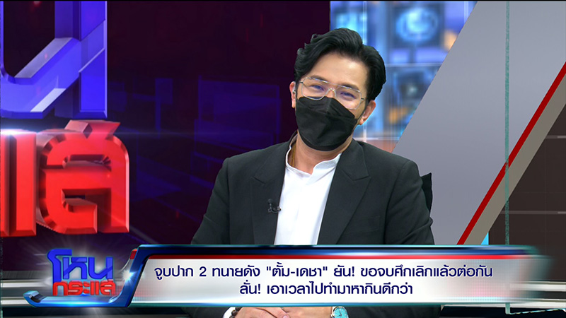 2 ทนายดังคืนดีกันแล้ว