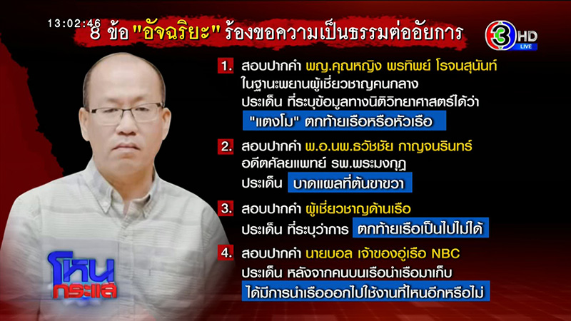 อดีตผู้พิพากษา แจงร่างคำฟ้อง 500 ล้าน ให้แม๊