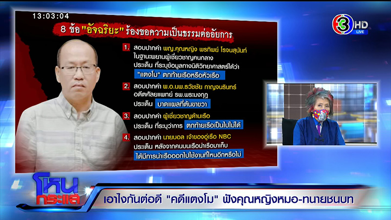 อดีตผู้พิพากษา แจงร่างคำฟ้อง 500 ล้าน ให้แม๊