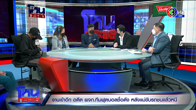 แม่อดีต ผจก.ทีมฟุตบอลดัง ชนคนตายแล้วหนี