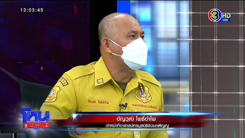 เอกพัน ป้องร่วมกตัญญู ปมกู้ภัยขนยาบ้า 2.4 ล้านเม็ด