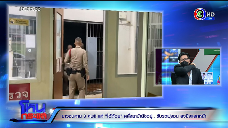 แม่เหยื่อไอ้ต้อย เจ็บปวดสุดใจ 