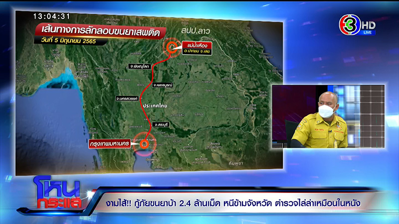 เอกพัน ป้องร่วมกตัญญู ปมกู้ภัยขนยาบ้า 2.4 ล้านเม็ด