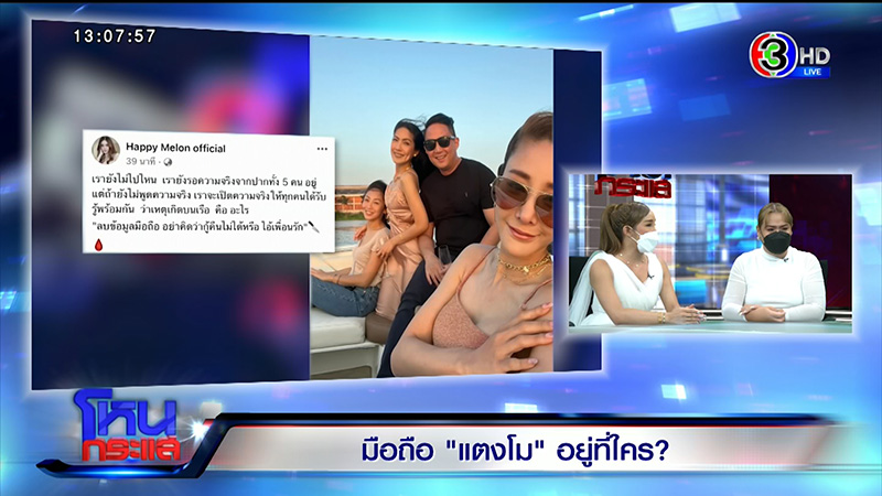 เพื่อนแตงโม แฉมือดีทักไลน์หา มือถืออยู่ที่ คุณแม๊ แตงโม นิดา 