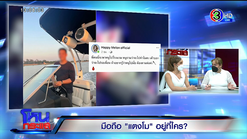 เพื่อนแตงโม แฉมือดีทักไลน์หา มือถืออยู่ที่ คุณแม๊ แตงโม นิดา 