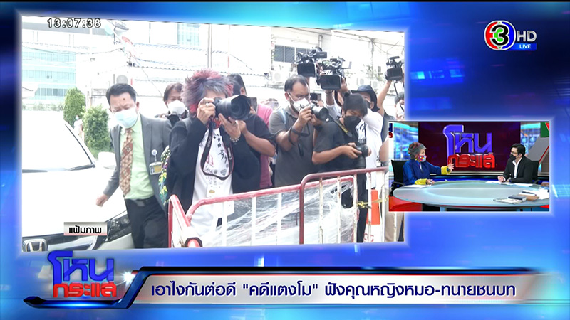 อดีตผู้พิพากษา แจงร่างคำฟ้อง 500 ล้าน ให้แม๊