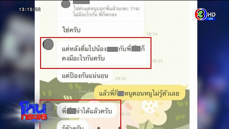 ดาราสาวสุดช้ำ เจอหลานอดีต รมต. เปิดคลิปกลางศาล