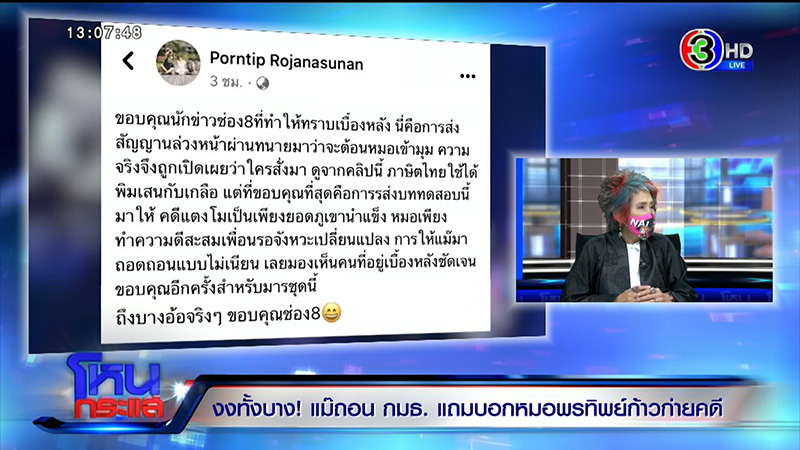 ถึงบางอ้อ หมอพรทิพย์ รู้แล้วที่แท้ใครอยู่เบื้องหลัง คุณแม๊ถอดถอน