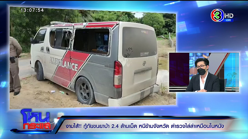 เอกพัน ป้องร่วมกตัญญู ปมกู้ภัยขนยาบ้า 2.4 ล้านเม็ด