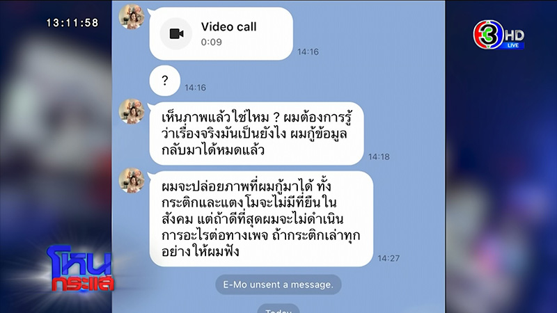 เพื่อนแตงโม แฉมือดีทักไลน์หา มือถืออยู่ที่ คุณแม๊ แตงโม นิดา 