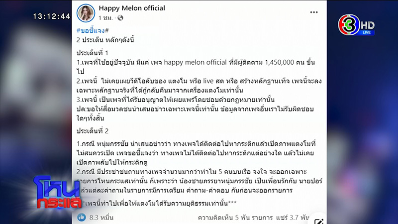 เพื่อนแตงโม แฉมือดีทักไลน์หา มือถืออยู่ที่ คุณแม๊ แตงโม นิดา 