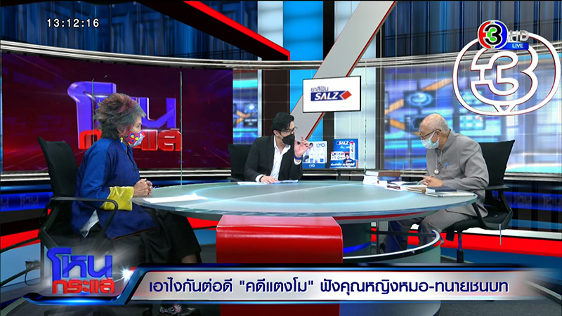 อดีตผู้พิพากษา แจงร่างคำฟ้อง 500 ล้าน ให้แม๊