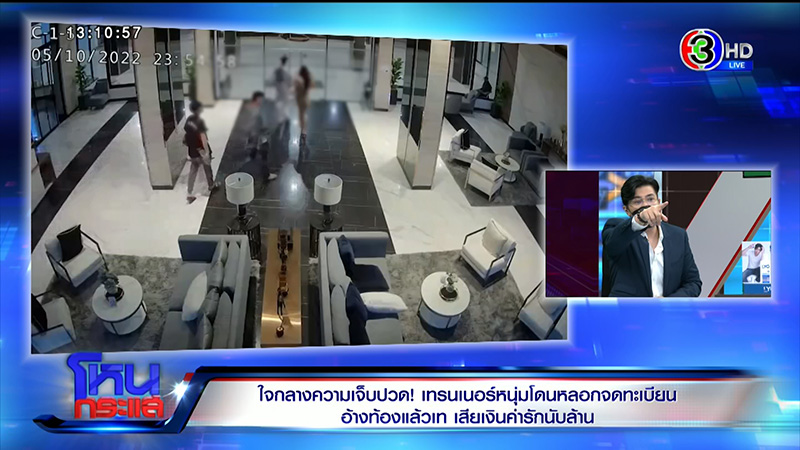 เทรนเนอร์ดาว TikTok ช้ำ ถูกสาวหลอกจดทะเบียน 