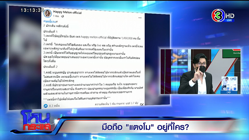 เพื่อนแตงโม แฉมือดีทักไลน์หา มือถืออยู่ที่ คุณแม๊ แตงโม นิดา 