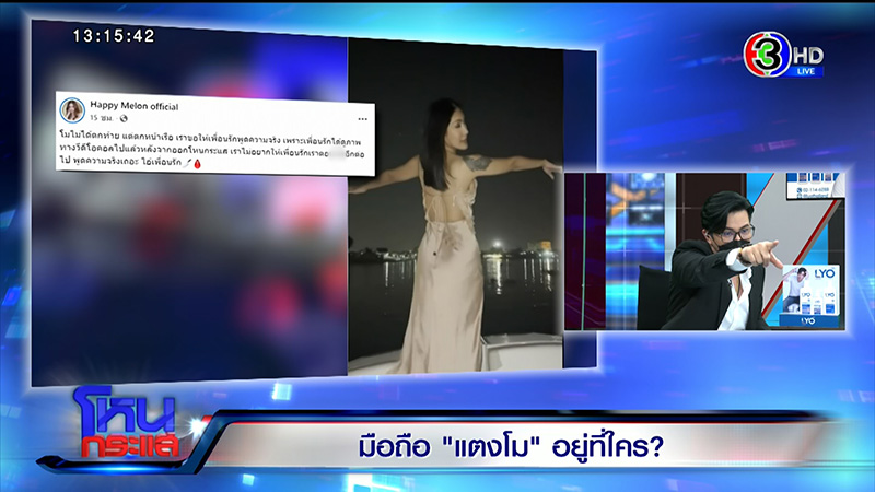 เพื่อนแตงโม แฉมือดีทักไลน์หา มือถืออยู่ที่ คุณแม๊ แตงโม นิดา 