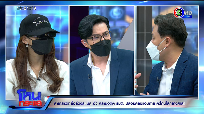 ดาราสาวสุดช้ำ เจอหลานอดีต รมต. เปิดคลิปกลางศาล