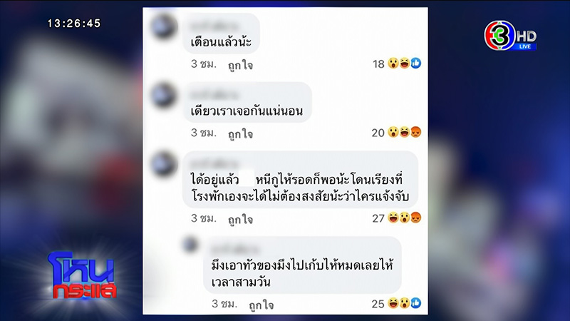 พ่อเด็ก 18 ฆ่าเด็ก 13 อึ้ง ลูกเพ้อเจ้อ