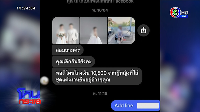 เทรนเนอร์ดาว TikTok ช้ำ ถูกสาวหลอกจดทะเบียน 