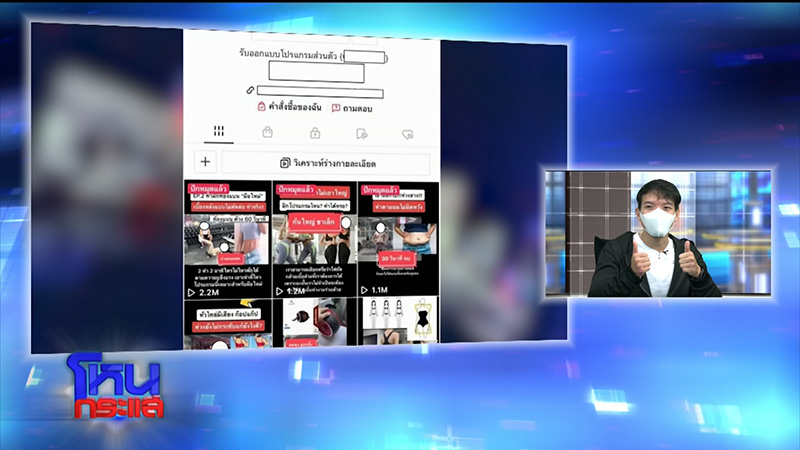เทรนเนอร์ดาว TikTok ช้ำ ถูกสาวหลอกจดทะเบียน 