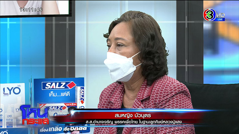 ศิษย์หลวงปู่แสง ลุยจัดการ หมอปลา 4 ข้อหา 