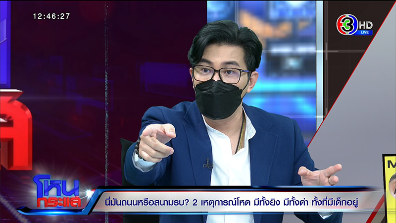 ทะเลาะกันบนถนน เปิดใจกลาง โหนกระแส