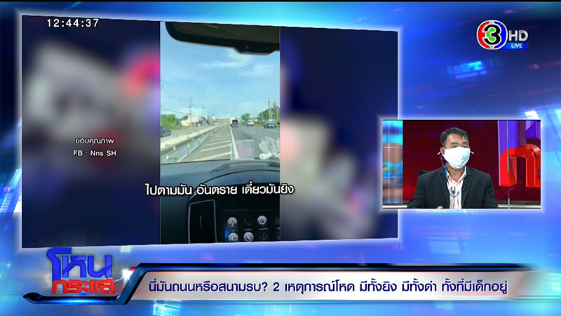 ทะเลาะกันบนถนน เปิดใจกลาง โหนกระแส