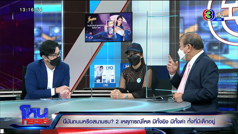 ทะเลาะกันบนถนน เปิดใจกลาง โหนกระแส