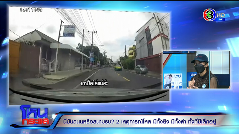 ทะเลาะกันบนถนน เปิดใจกลาง โหนกระแส