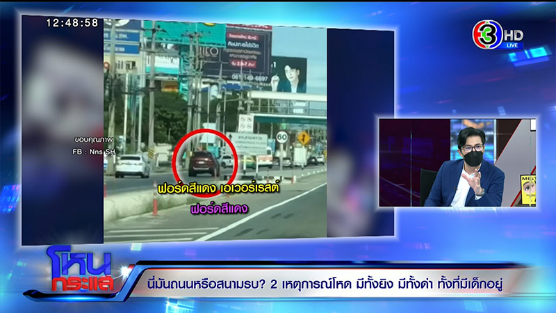 ทะเลาะกันบนถนน เปิดใจกลาง โหนกระแส