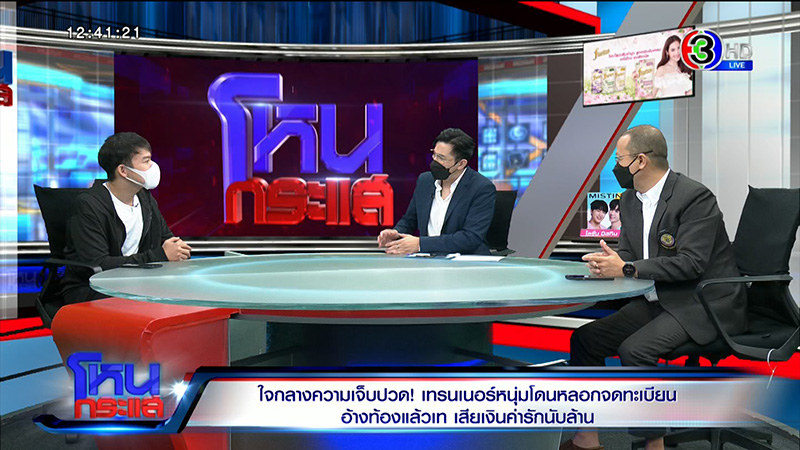 เทรนเนอร์ดาว TikTok ช้ำ ถูกสาวหลอกจดทะเบียน 