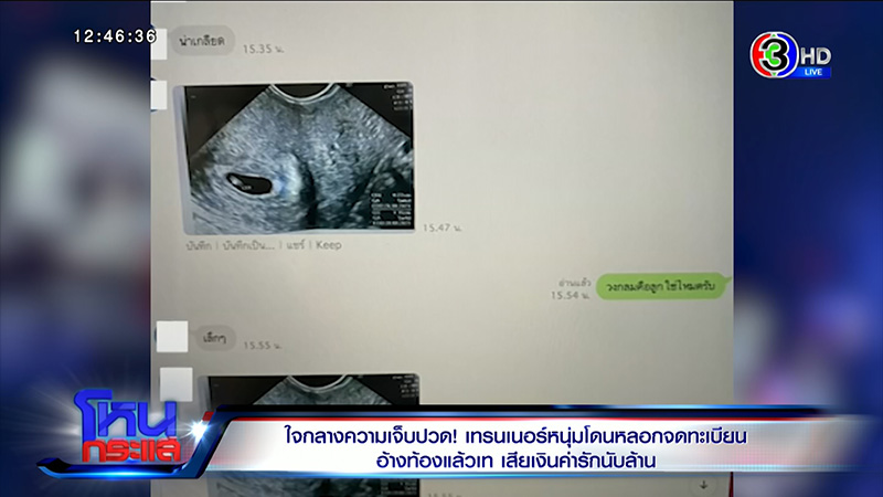 เทรนเนอร์ดาว TikTok ช้ำ ถูกสาวหลอกจดทะเบียน 