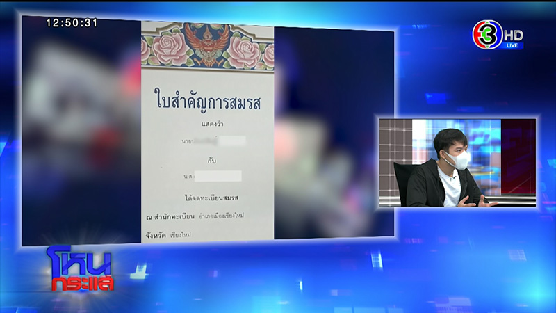 เทรนเนอร์ดาว TikTok ช้ำ ถูกสาวหลอกจดทะเบียน 