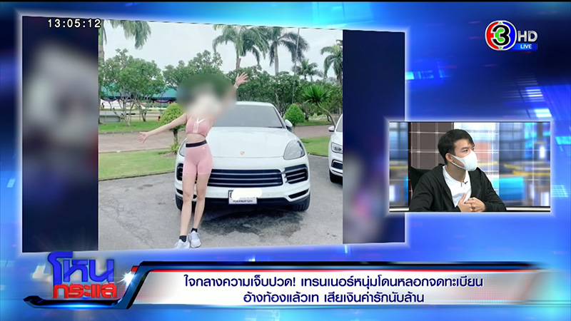 เทรนเนอร์ดาว TikTok ช้ำ ถูกสาวหลอกจดทะเบียน 