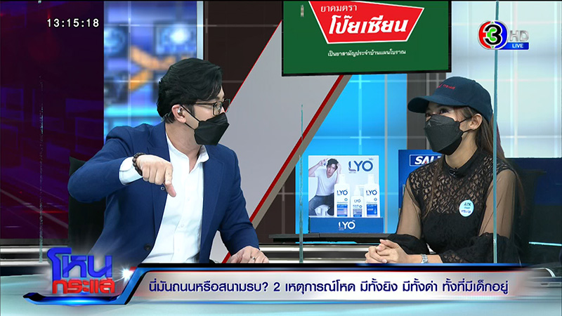 ทะเลาะกันบนถนน เปิดใจกลาง โหนกระแส