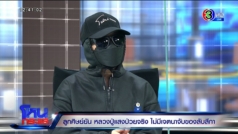 สีกาสาวเล่านาทีถูก หลวงปู่แสง จับหน้าอก