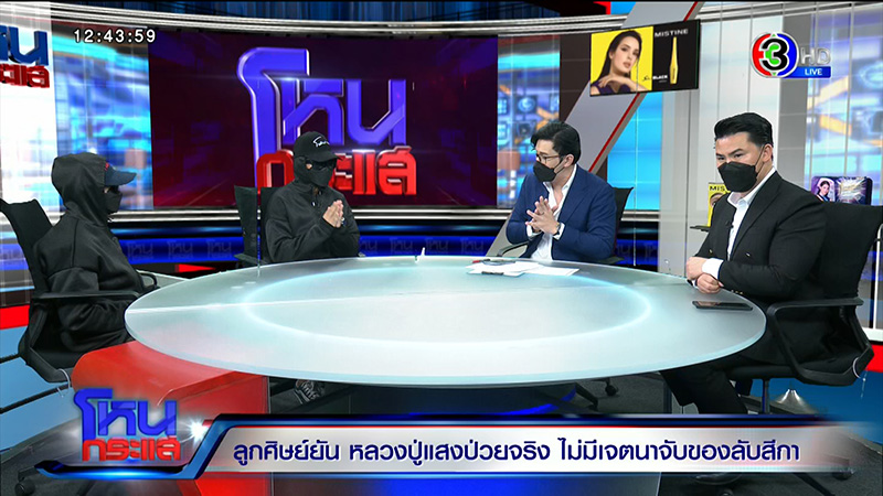 สีกาสาวเล่านาทีถูก หลวงปู่แสง จับหน้าอก